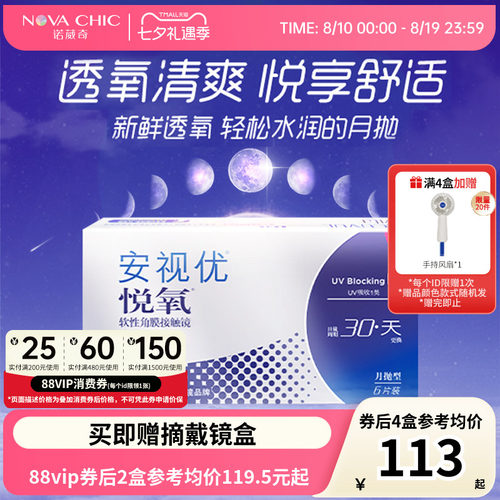 强生悦氧月抛盒6片Vita硅水凝胶安视优近视隐形眼镜透明官授正品