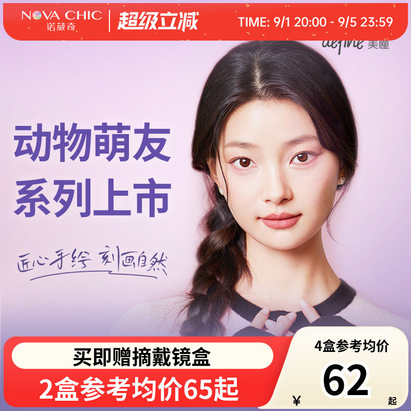 强生美瞳10片日抛安视优define大直径彩色隐形眼镜官授正品新客图片