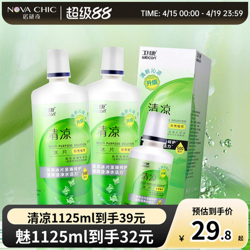 卫康护理液美瞳隐形眼镜500mlX2+125ml新视清凉大小瓶除蛋白清洁