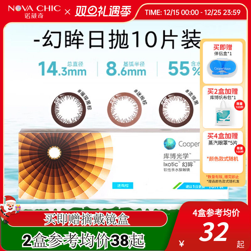 库博光学美瞳幻眸日抛彩色隐形近视眼镜10片装官方旗舰店正品授权