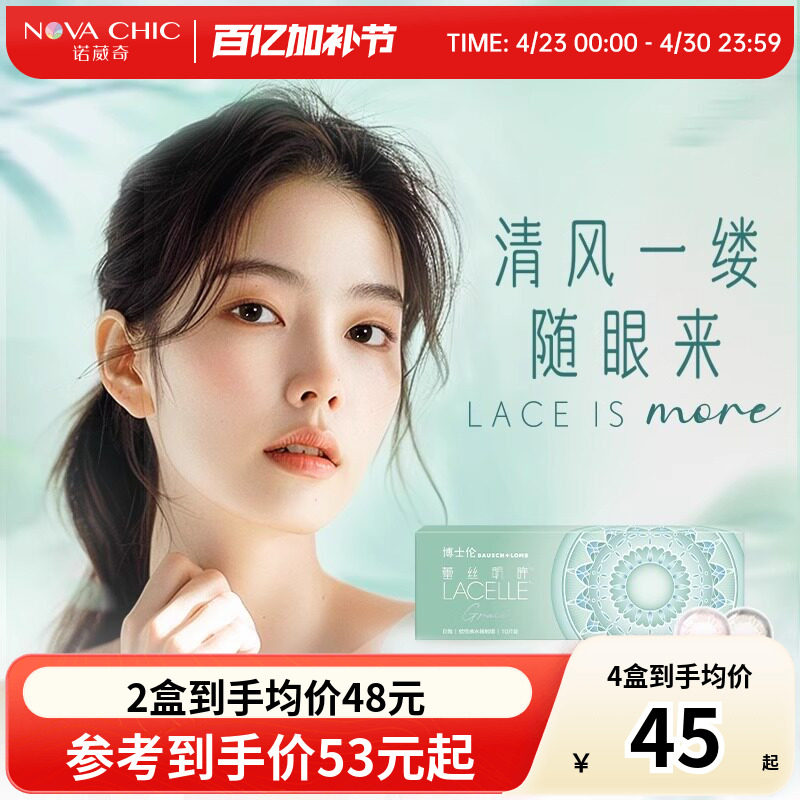 博士伦蕾丝明眸闪眸彩色隐形眼镜炫眸美瞳日抛隐形眼镜10片盒正品