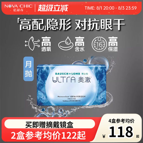 博士伦ultra奥澈月抛盒3片装硅水凝胶隐形近视眼镜官网授权正品