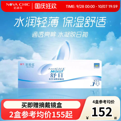 强生舒日日抛30片安视优隐形近视眼镜acuvue进口透明片官网正品