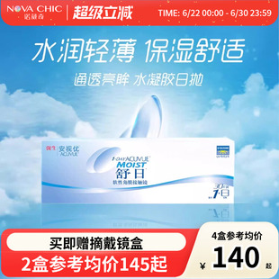 强生舒日日抛30片安视优隐形近视眼镜acuvue进口透明片旗舰店正品