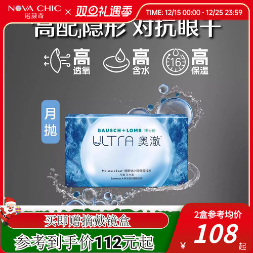 博士伦硅水凝胶ultra奥澈隐形近视眼镜进口月抛3片装官方正品