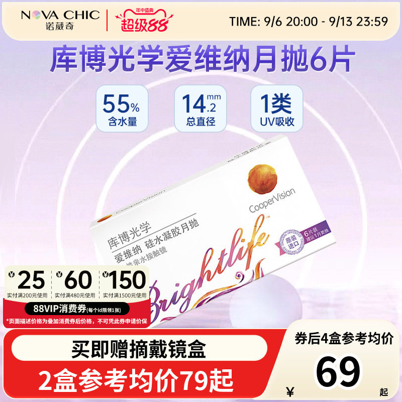 库博光学爱维纳硅水凝胶月抛盒6片装隐形近视眼镜官方正品非倍新图片