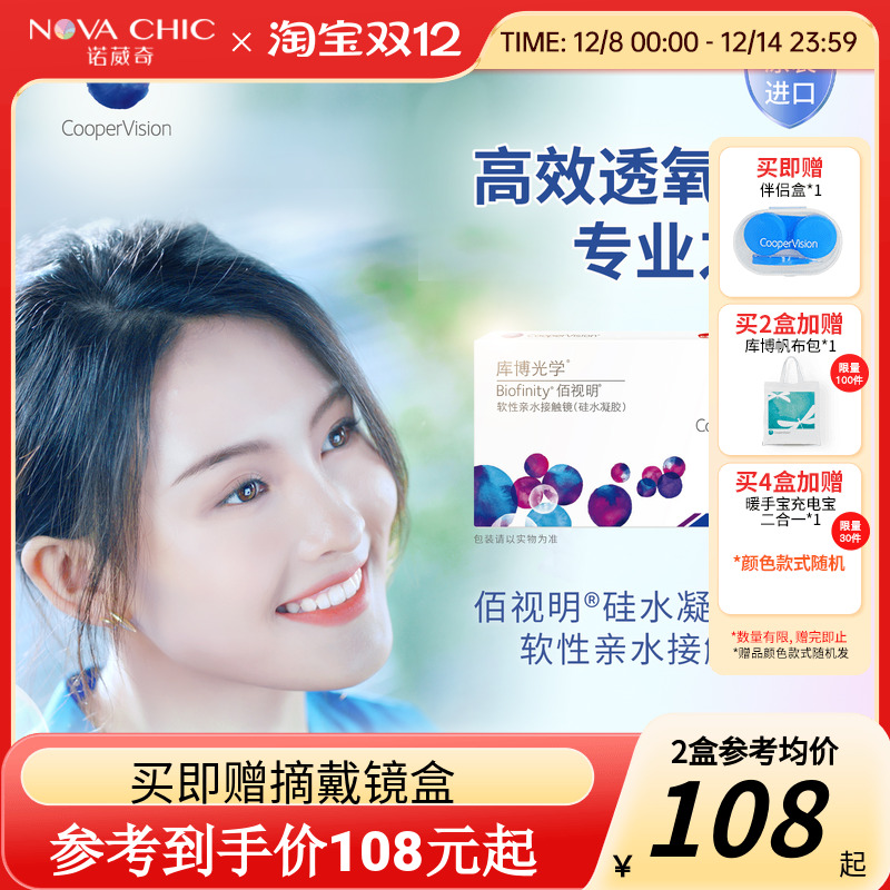 库博光学佰视明月抛6片硅水凝胶库博隐形近视眼镜高透氧官方正品