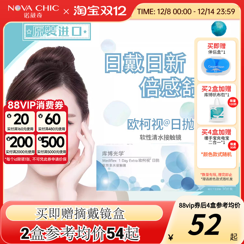 库博光学日抛盒欧柯视30片隐形近视眼镜透明一次性水凝胶酷博