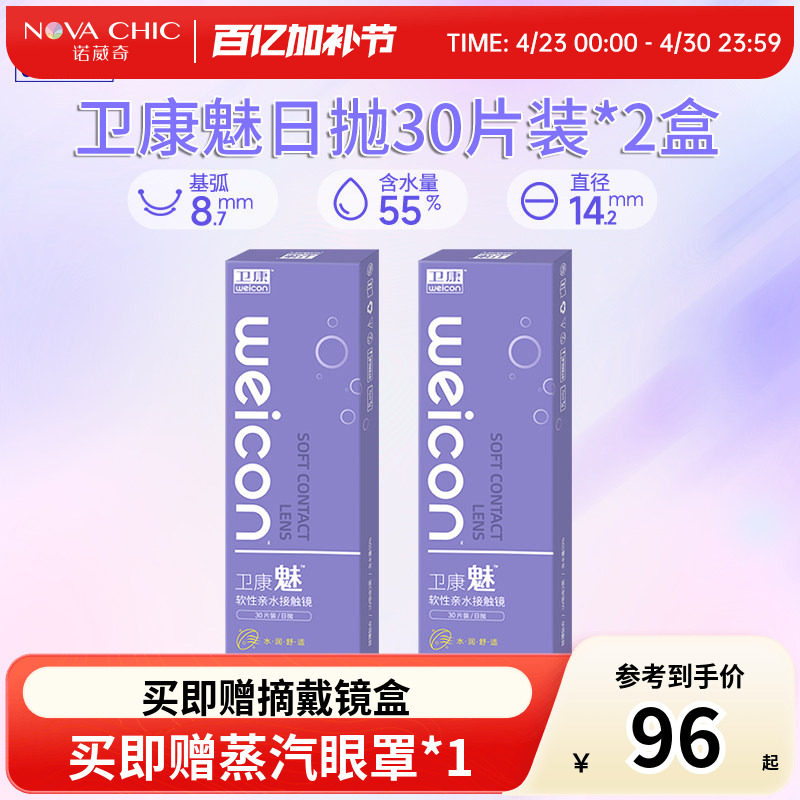 卫康魅日抛盒30片两盒装隐形近视眼镜透明片隐型高清防紫外线正品