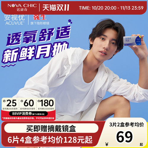 强生安视优Vita悦氧月抛3片隐形眼镜硅水凝胶近视透明片官网正品