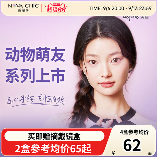 强生美瞳10片日抛安视优define大直径彩色隐形眼镜官授正品新客