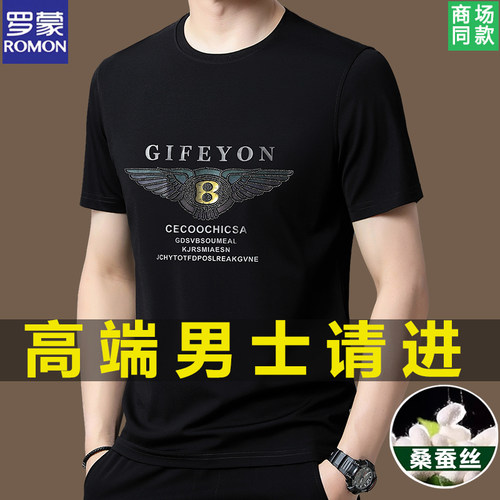 不变形！罗蒙桑蚕丝短袖t恤男夏
