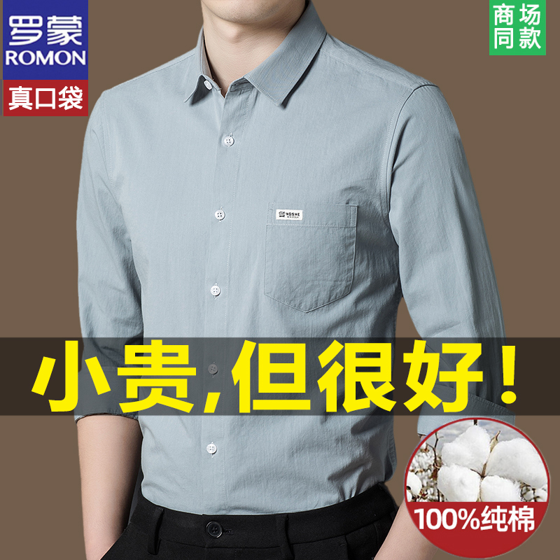 100%纯棉罗蒙纯棉牛津纺长袖衬衫