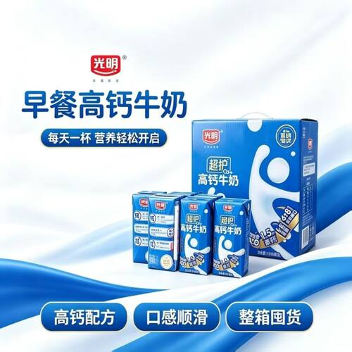 3-4月产光明超护高钙牛奶200ml*10盒整箱1.5倍钙