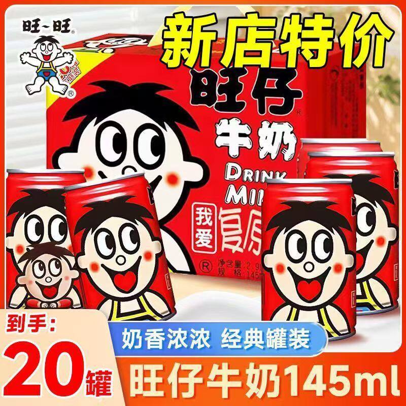 旺仔牛奶复原乳145ml*20罐醇香儿童成长奶营养早餐调制原味礼盒