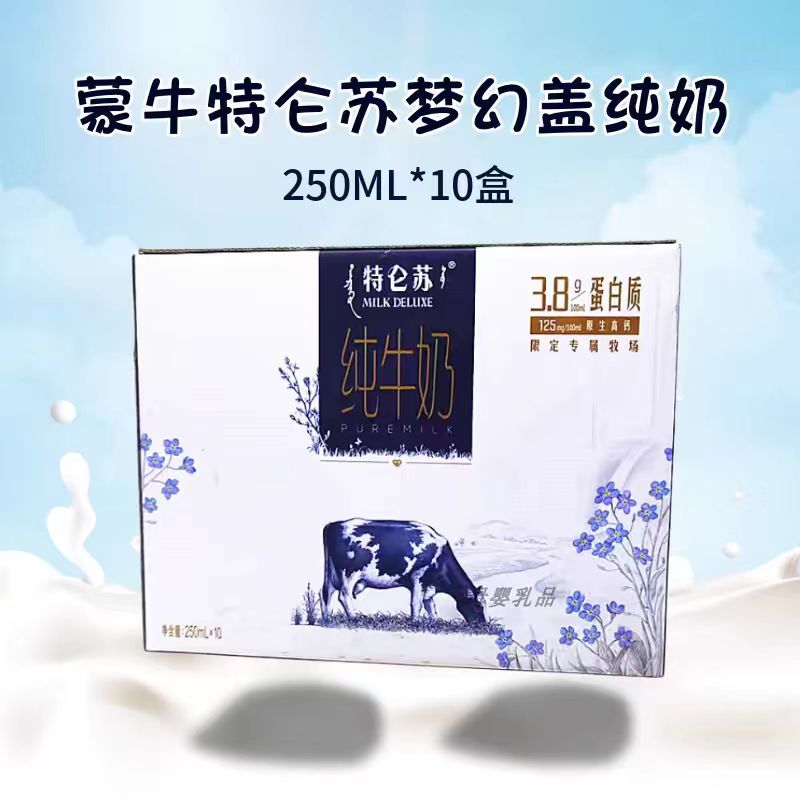 4月产特仑苏梦幻盖纯牛奶250ml*10整箱特价全脂灭菌乳营养早餐