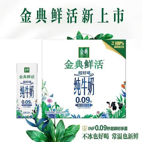 4-5月产伊利金典鲜活纯牛奶3.6g蛋白学生营养早餐250ml*10吸管装