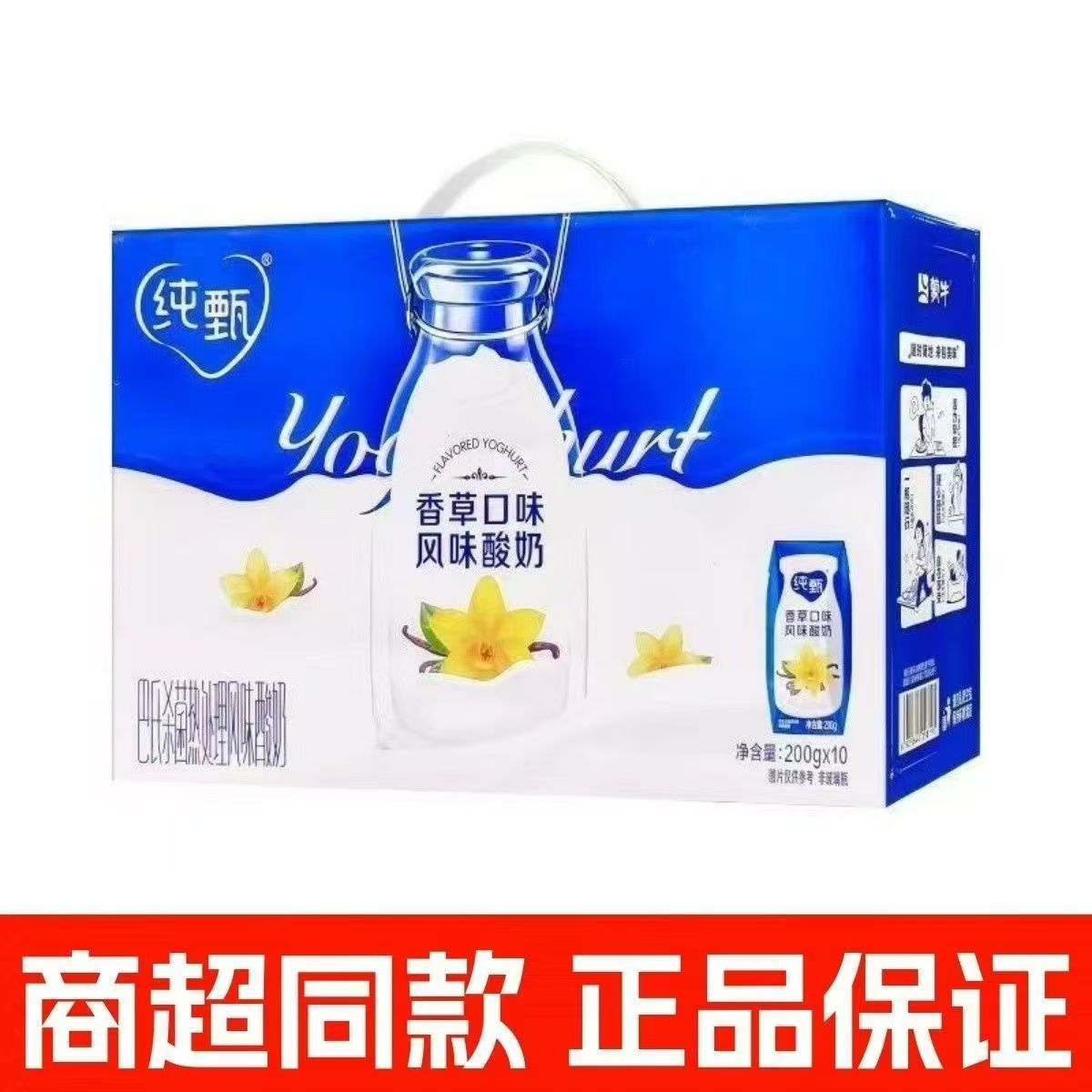 蒙牛纯甄酸奶原味香草风味牛奶200g*10营养早餐奶特价酸牛奶