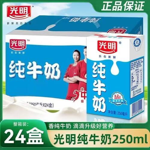 光明纯牛奶250ml*12盒/24盒学生营养整箱特价家庭囤货装