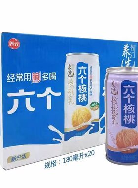 六个核桃乳植物蛋白饮品低糖学生补脑养元养生精品型180ml/240ml