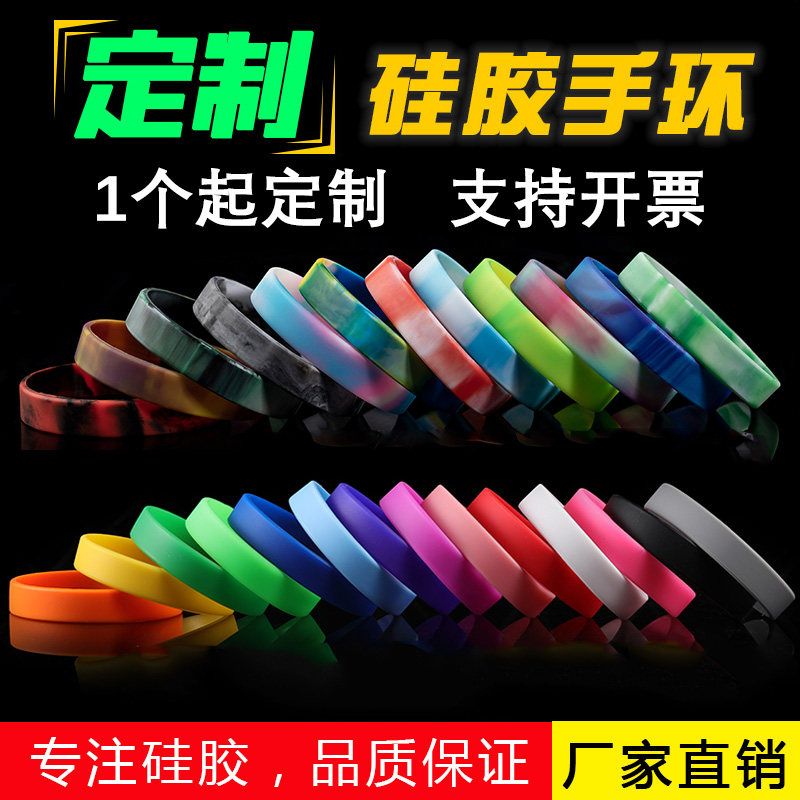 中高考运动会硅胶手环定制夜光团体活动分队橡胶手腕带定做LOGO