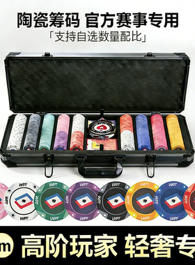 wpt高档德州扑克陶瓷筹码麻将打牌棋牌室耐磨全套专用套装