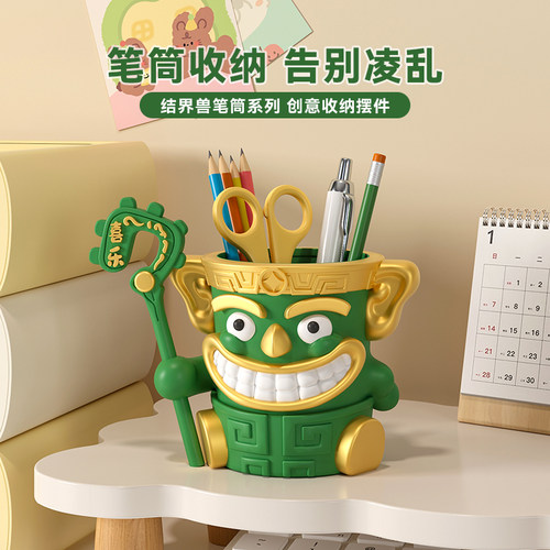 创意结界兽笔筒办公室桌面摆件