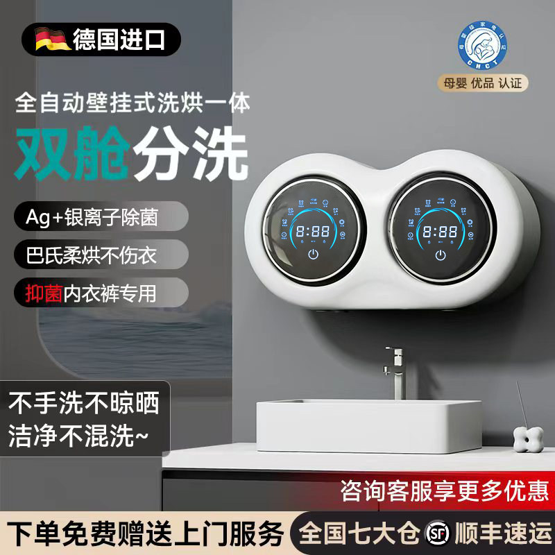 德国壁挂迷你双舱内衣洗衣机全自动洗烘一体内衣内裤杀菌消毒神器