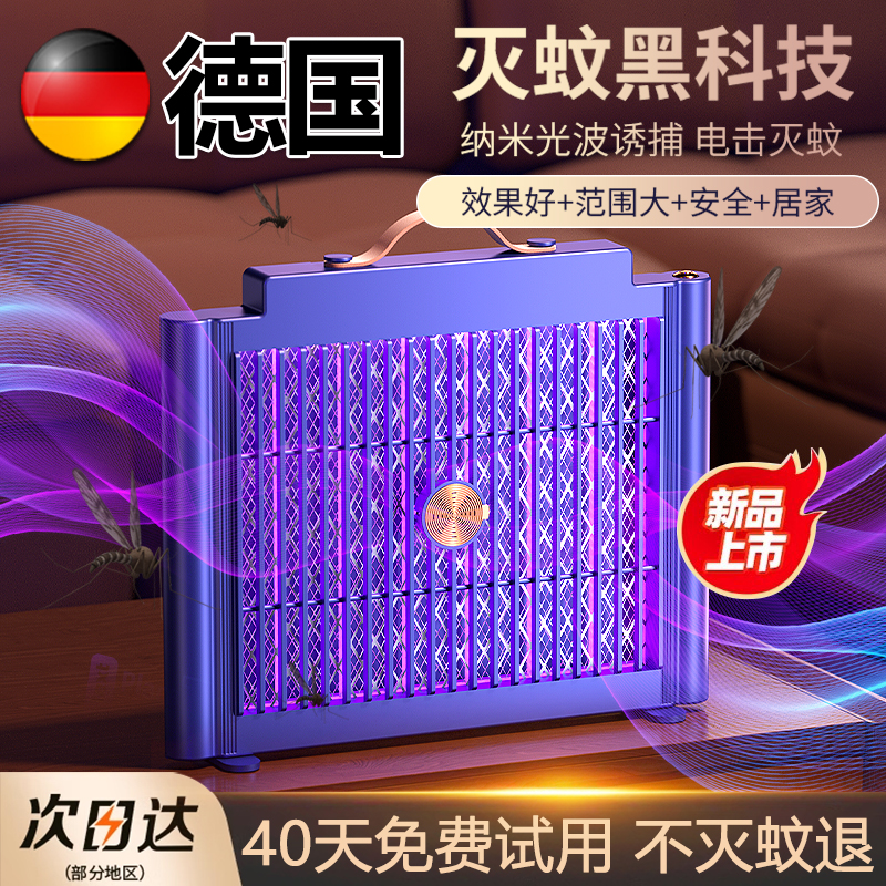 【德国进口】200m²全屋零蚊蝇