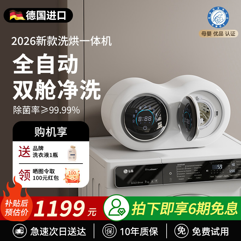 【德国正品】双舱内衣洗烘一体机图片