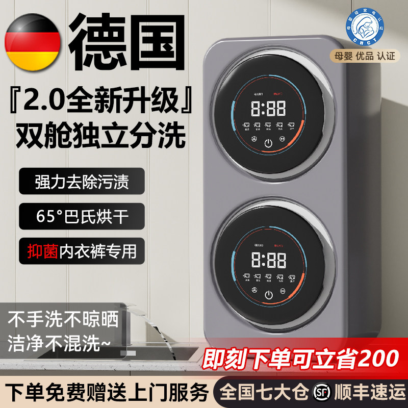 德国品牌丨全自动双舱壁挂洗衣机