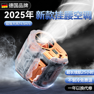 工地制冷降温神器 德国挂腰电风扇随身便携户外工作腰间腰带腰挂式