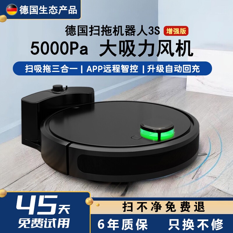 德国全自动家用扫地机器人吸扫拖一体机拖地擦地洗地三合一吸尘器