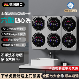 德国四筒内衣洗衣机六舱壁挂内裤 烘干一体机全自动小型懒人洗袜机