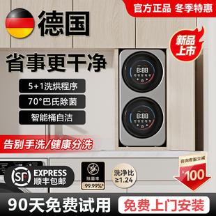 德国壁挂双桶舱内衣内裤洗衣机全自动洗烘一体小型母婴专用洗袜机