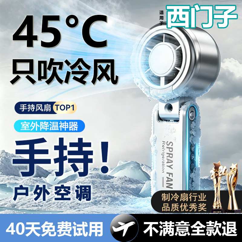 德国2026夏季冰雾制冷喷雾小空调超长续航迷你便携户外降温小风扇