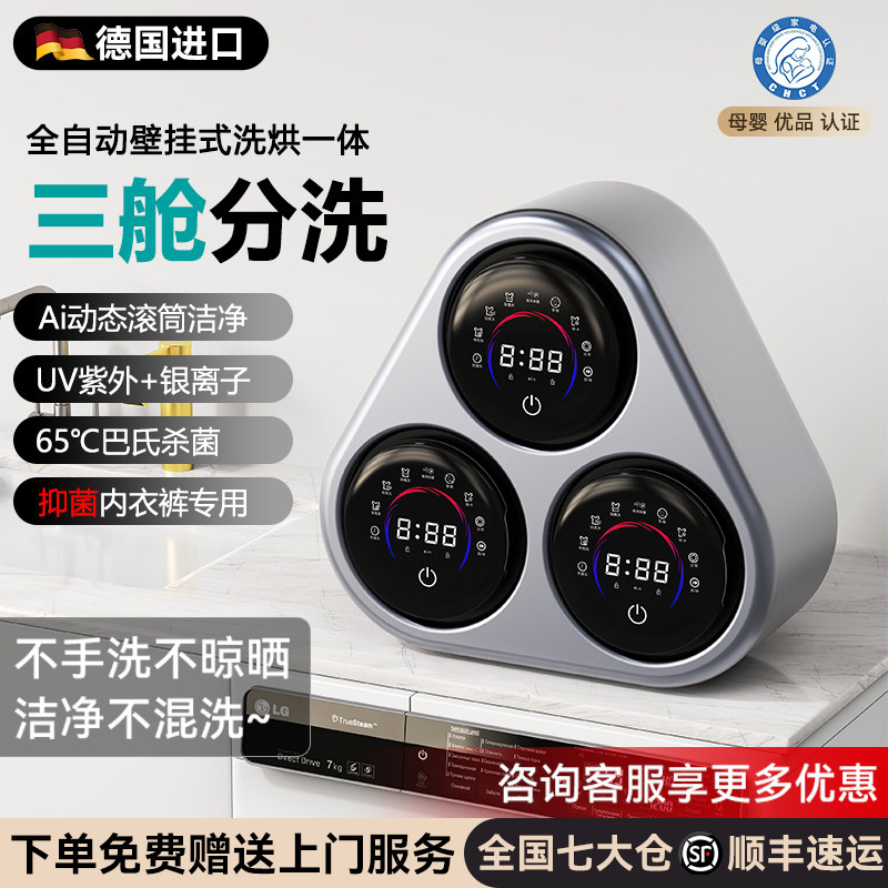 德国三舱筒内衣洗衣机内裤壁挂洗烘一体机全自动小型洗袜子清洗机