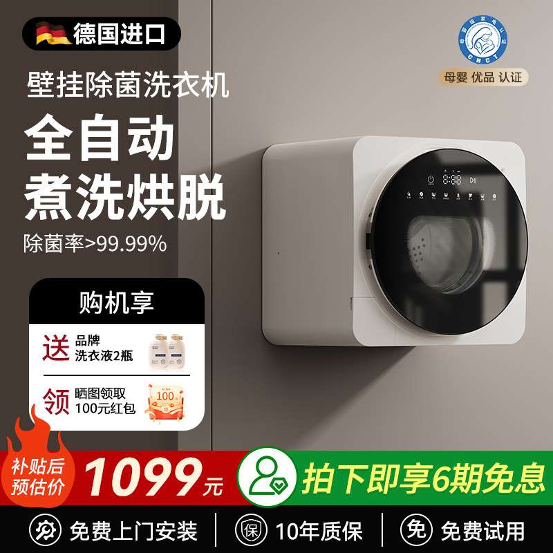 德国壁挂内衣洗衣机全自动洗脱烘一体内裤清洗机小型迷你洗袜子机