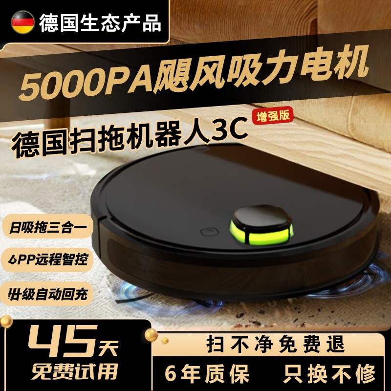 德国家用全自动扫地机器人拖地机吸扫拖一体机吸尘器洗地机三合一