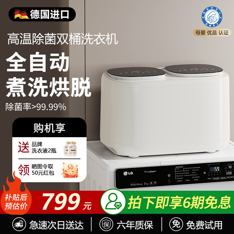 德国品牌丨全自动煮洗脱烘双桶机