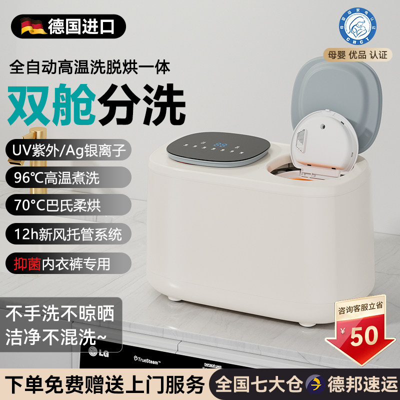 【品牌补贴15%】高温煮洗内衣机