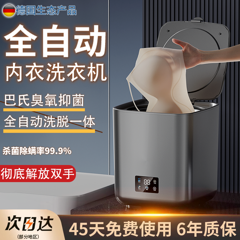 【德国】全自动内衣裤杀菌洗衣机