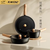 无忧日记不粘锅锅具套装 全套家用炒锅汤锅煎锅三件套组合平底奶锅