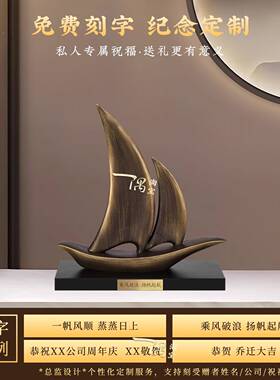 办公室桌面一帆风气顺开帆船装饰件领导摆老板公司高级感大OZJ业