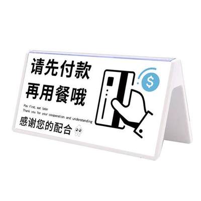 请先付款后用餐提示牌警示牌点餐后请先付款亚克力立牌标识牌餐厅