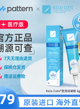 官方正品芭克疤克巴克祛疤膏美国kelocote疤痕修复去疤膏旗舰店6g