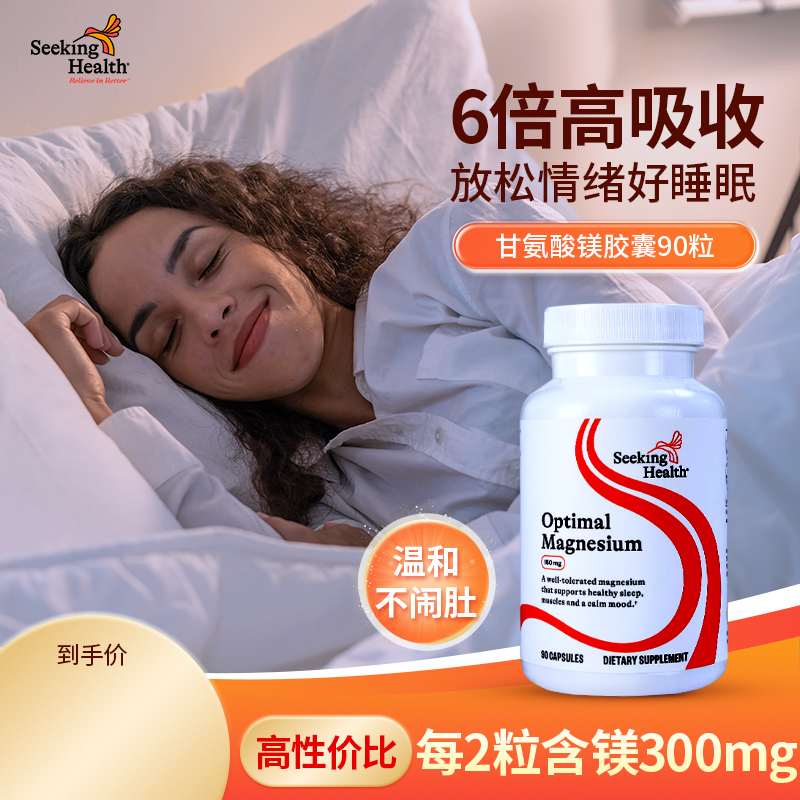 Seeking Health甘氨酸镁补充剂镁片成人镁元素复合苹果酸镁胶囊