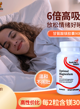 Seeking Health甘氨酸镁补充剂镁片成人镁元素复合苹果酸镁胶囊