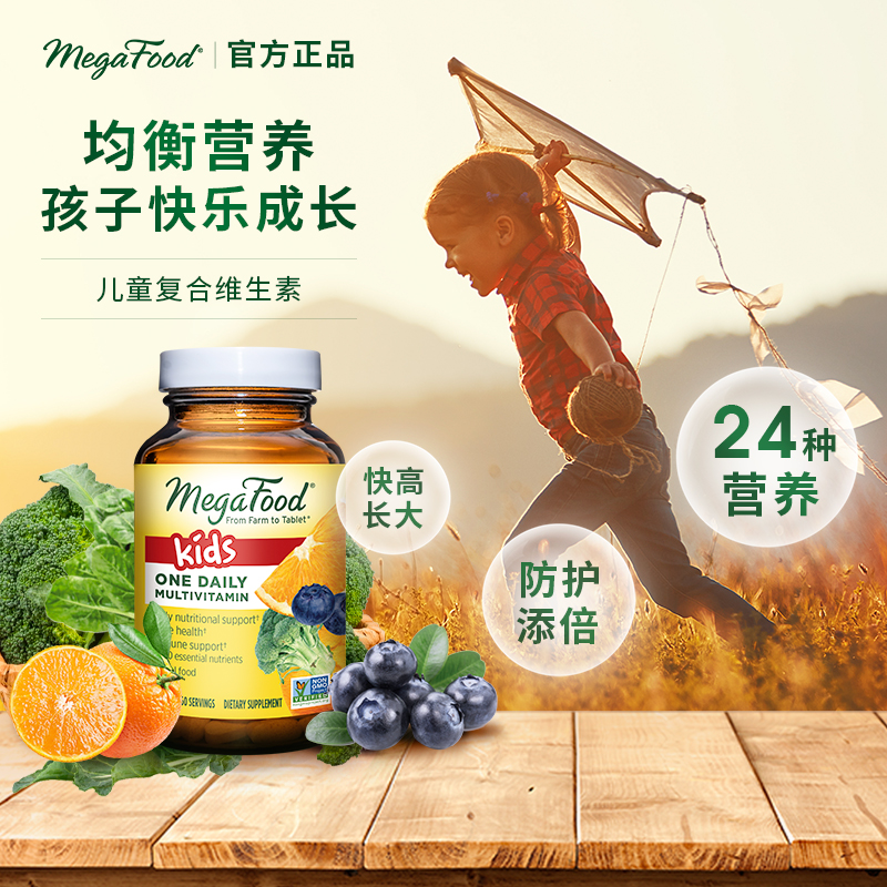 多维复合维生素Megafood