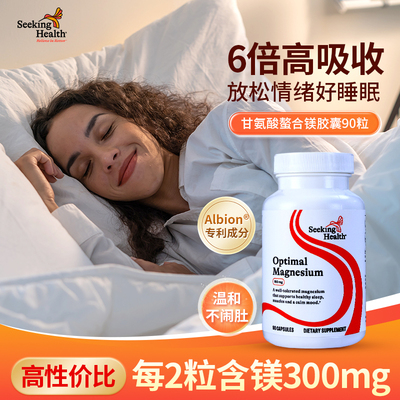 Seeking Health甘氨酸镁补充剂 进口镁片镁元素 成人补镁复合胶囊